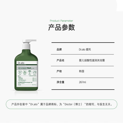 爱托Dr.ato 儿童沐浴露 青少年类胎脂专利弱酸性保湿舒缓滋润沐浴露 商品图4