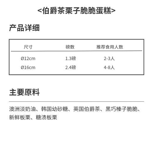 伯爵茶栗子脆脆蛋糕 | 糕匠 商品图1