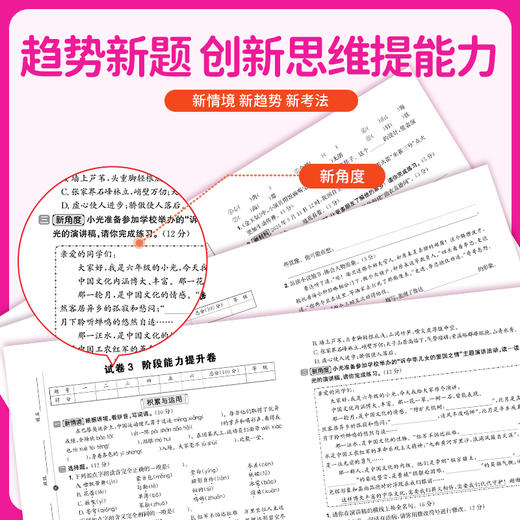 2025阳光同学活页提优卷上册数学北师语文人教版小学一二三四五六年级期中期末基础测试试卷 商品图3