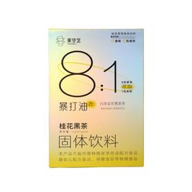 茶守艺 暴打油 固体饮料系列