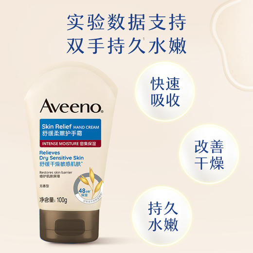 艾惟诺成人舒缓柔嫩恒润护手霜100g 商品图3