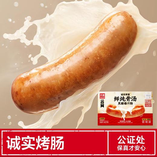 齐赞鲜炖骨汤黑猪爆汁肠芝士味 商品图1