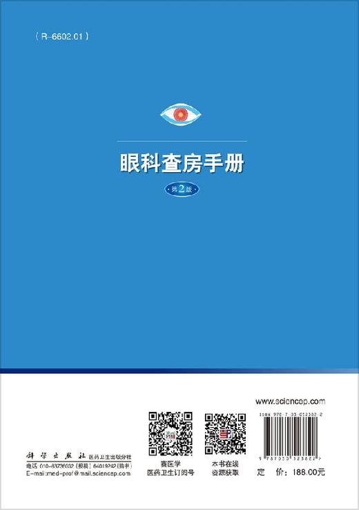 眼科查房手册（第2版） 商品图1