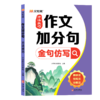 作文加分句.金句速查+金句仿写（2册） 商品缩略图6