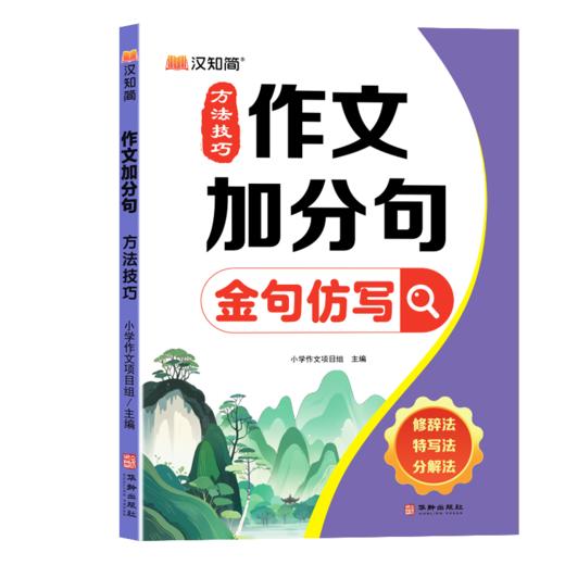 作文加分句.金句速查+金句仿写（2册） 商品图6