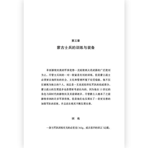 汗青堂丛书153 蒙古的战争艺术 世界史 后浪正版 商品图2