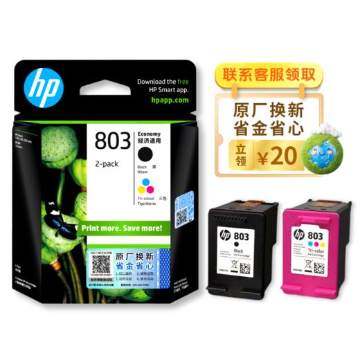 惠普（HP）原装803S/803E/803黑色墨盒/彩色墨盒适用于deskjet2132 2131 1112 1111 2621 2622 2623打印机 商品图3