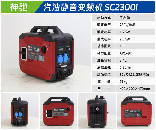 神驰 SC2300i 商品图1