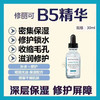 【修丽可全家福 】B5/色修/紫米/发光瓶CE/CF/RBE精华 AGE面霜/242面霜 植萃舒缓改善泛红修护 保湿补水 商品缩略图3