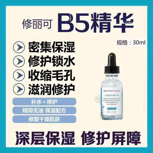 【修丽可全家福 】B5/色修/紫米/发光瓶CE/CF/RBE精华 AGE面霜/242面霜 植萃舒缓改善泛红修护 保湿补水 商品图3