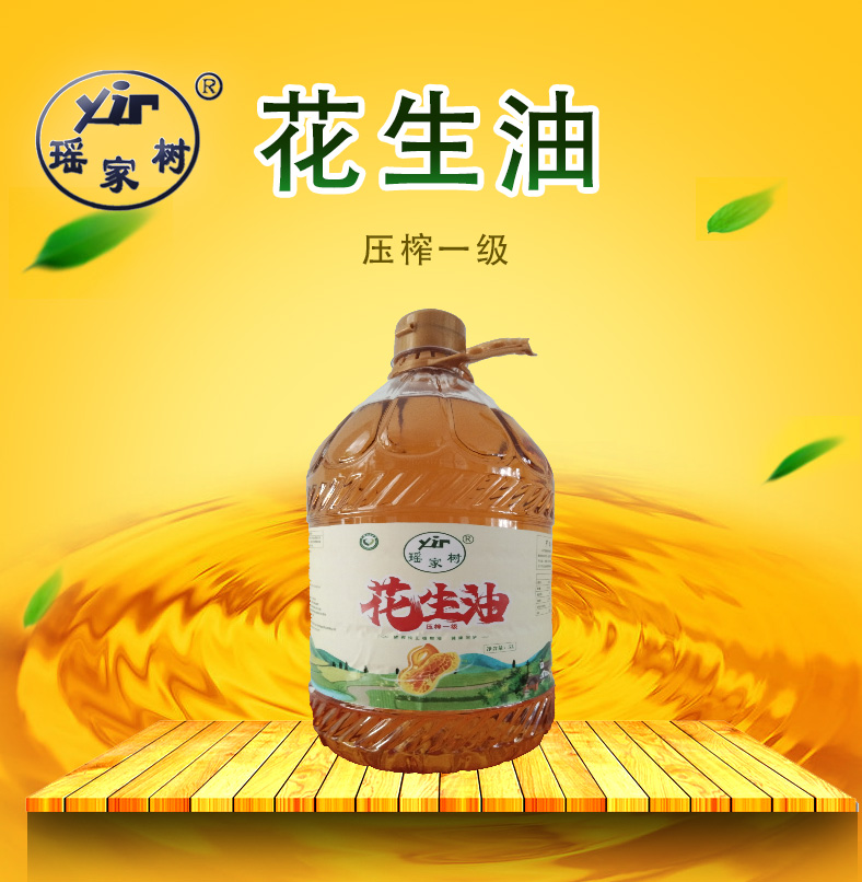 金秀·一级压榨花生油5L油质金黄透亮香味浓郁