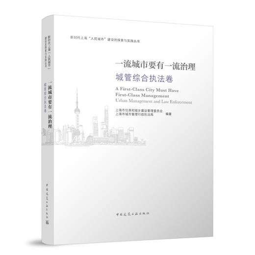 （任选）新时代上海“人民城市”建设的探索与实践从书 商品图1