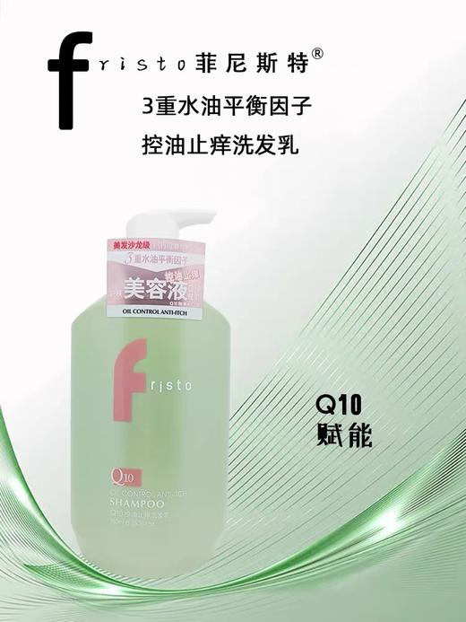 【门店直发】菲尼斯特Q10高光垂顺洗发乳双重去屑控油止痒轻盈蓬松洗发水750ml 商品图2