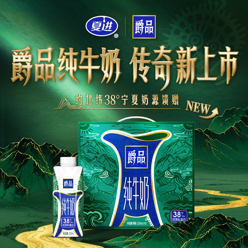 夏进梦幻盖爵品纯牛奶250ml×10瓶