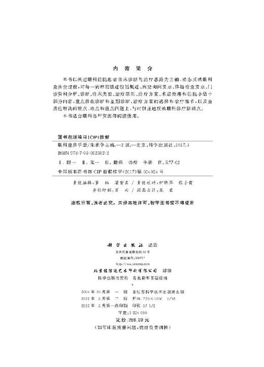 眼科查房手册（第2版） 商品图2