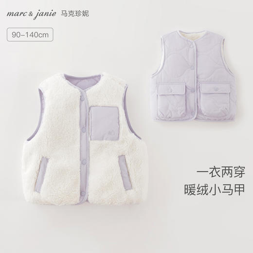 马克珍妮男女童双面穿舒棉绒马甲2025年秋冬新款551781 商品图0