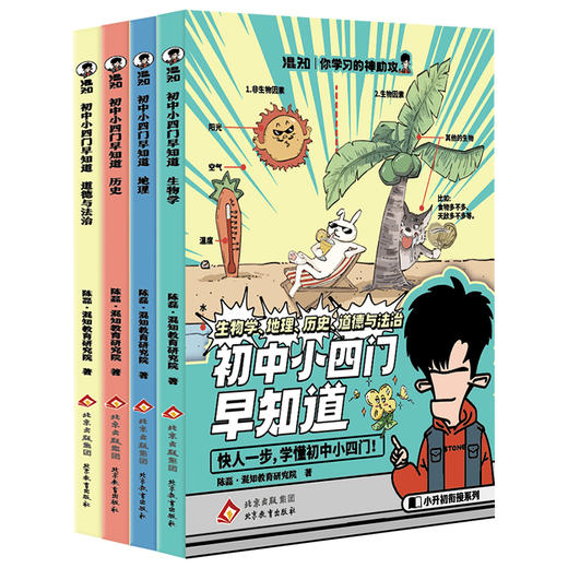初中小四门早知道 商品图2