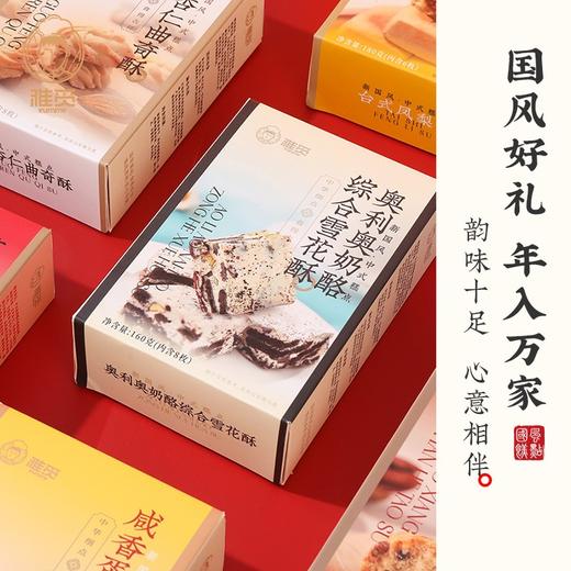 雅觅万物·福酥糕点礼盒1570g 商品图4