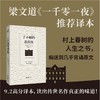 了不起的盖茨比丨 九读·好译本名著系列 商品缩略图0