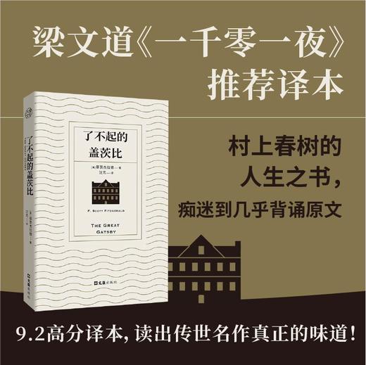 了不起的盖茨比丨 九读·好译本名著系列 商品图0