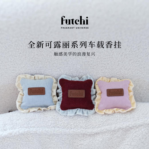 futchi可露丽系列车载悬挂香包 商品图0