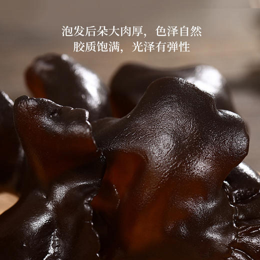 金秀·瑶家树木耳200g颗颗甄选光泽有弹性 商品图3