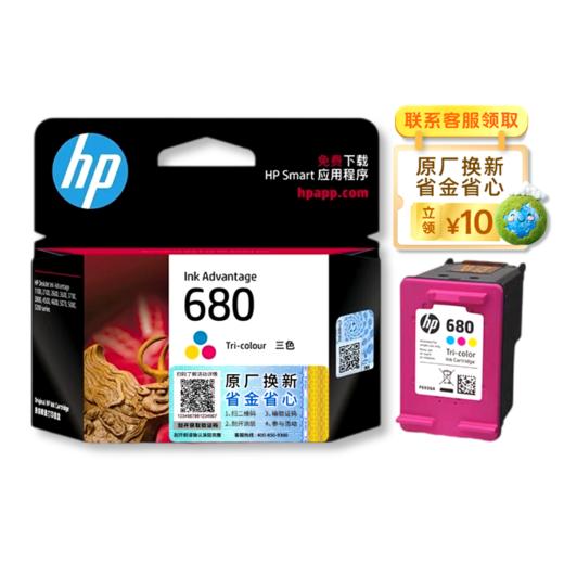 惠普（HP）原装680黑色墨盒/彩色墨盒适用于3636 3638 3838 2678 5088 1118 2676 4678 4538 3776打印机 商品图2