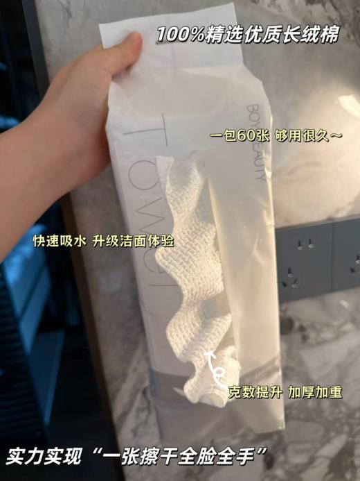 博贝缇5代洗脸巾 商品图1