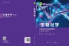 生物化学（第二版） 商品缩略图3