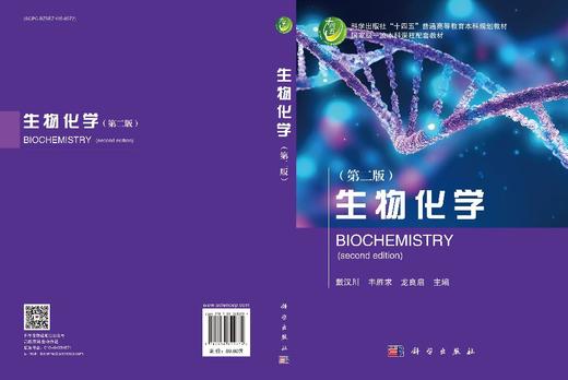 生物化学（第二版） 商品图3