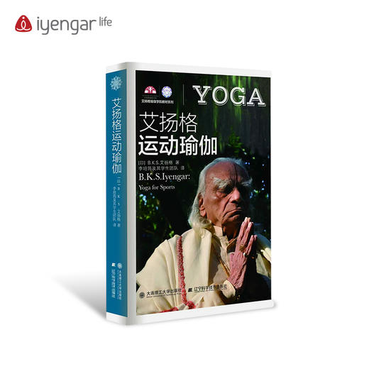 艾扬格 life 运动瑜伽书籍 B.K.S.艾扬格大师亲笔撰写，专为运动员、运动爱好者打造的瑜伽圣典! 商品图0