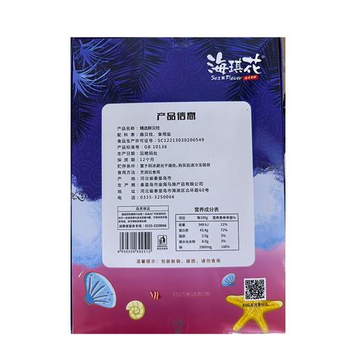 【特产】海琪花200g鲜贝柱 商品图1
