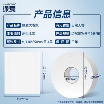 缘爱商用大卷纸4层700克*12卷大盘纸酒店商场厕纸卫生纸加厚 整箱销售 /家庭清洁/纸品 /清洁纸品 /卷纸 商品图7
