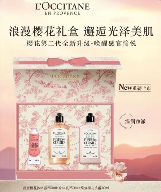 【礼盒礼袋】L'occitane/欧舒丹全新樱花系列 青提樱恋身体护理套装（身体乳250ml＋沐浴露250ml＋护手霜30ml） 商品图1