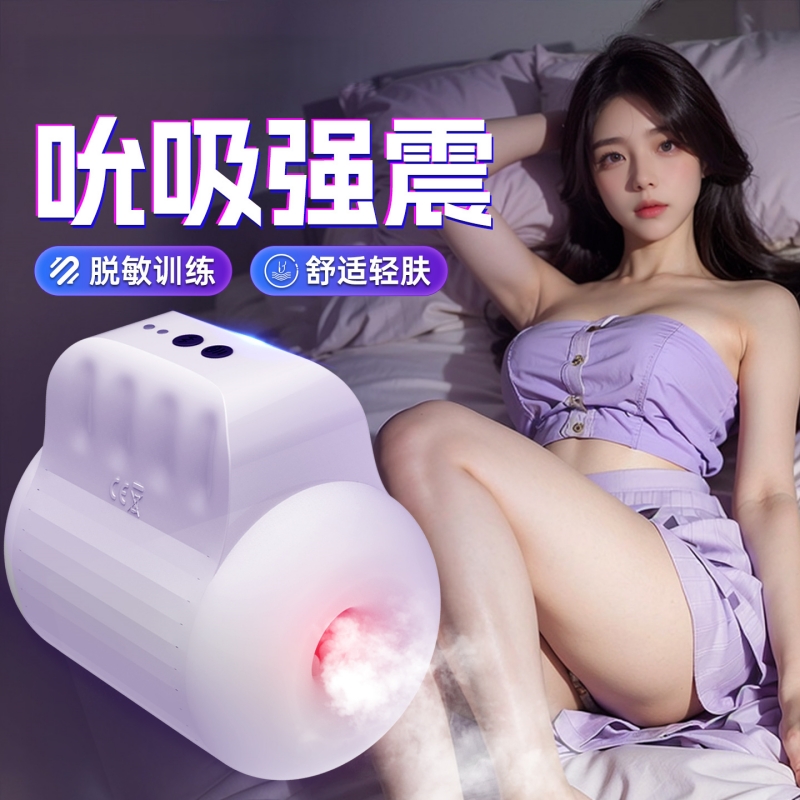 谜姬多频吮吸震动榨汁锻炼杯