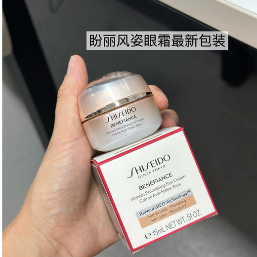 专柜520  皱纹小雷达 新款资生堂盼丽风姿眼霜滋润抗皱15ml 商品图0