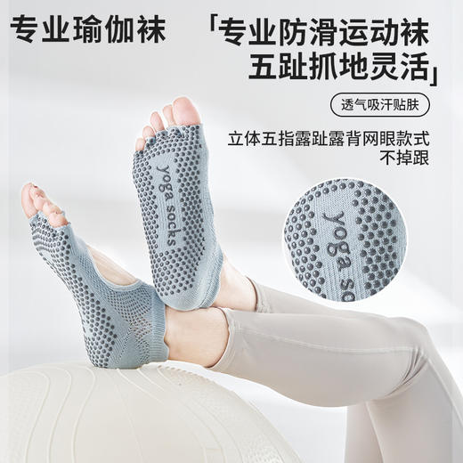 【49元任选3双】【腾飞系列】2025新款普拉提袜子夏季五指袜网眼运动防滑透气露脚趾短筒瑜伽袜（活动产品，收货7天内支持退换） 商品图2