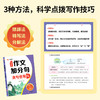 作文加分句.金句速查+金句仿写（2册） 商品缩略图3