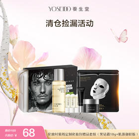 【清仓内购】伦敦时装周定制化妆包赠品套组（黑钻霜10g+肌源御龄版）（有效期至2026/12/18）