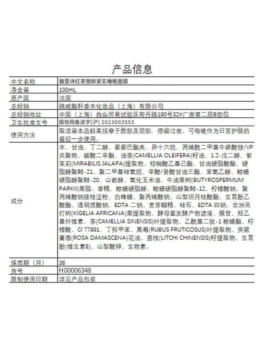 Fresh馥蕾诗红茶日夜修护面膜组合装100ml*2 （ 商品图4