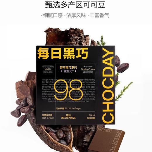 每日黑巧 醇萃黑巧系列原味黑巧克力制品 27g（4.5g*6片）/盒 商品图2