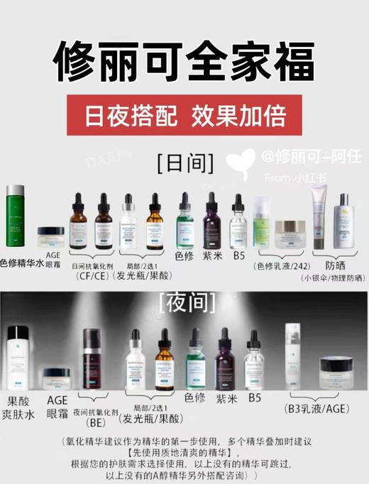 【修丽可全家福 】B5/色修/紫米/发光瓶CE/CF/RBE精华 AGE面霜/242面霜 植萃舒缓改善泛红修护 保湿补水 商品图0