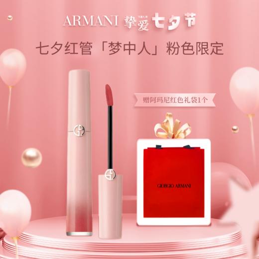 【周末好物节】【七夕限定  送礼袋】Armani/阿玛尼全新粉管唇釉6.5ml  香港直邮 商品图0