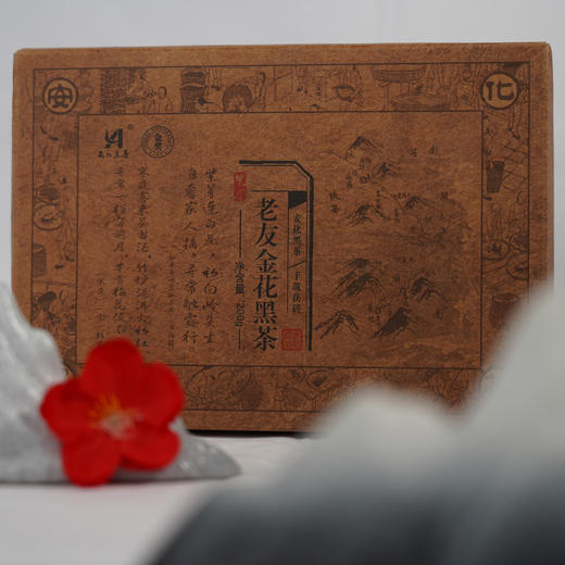 湖南乐道茶业 安化黑茶 金奖茯砖/老友金花黑茶 茶香浓郁 香浓回甘 商品图8
