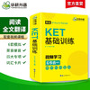 2025剑桥KET基础训练 A2级别 ket词汇阅读听力写作口语模拟6合一 华研外语KET/PET小升初小学英语 商品缩略图1