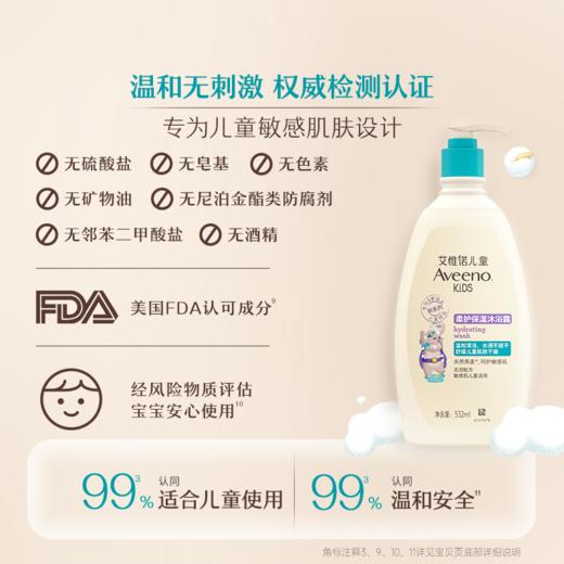 艾惟诺儿童柔顺保湿洗发露 354ml+儿童柔护保湿沐浴露 532ml 商品图0