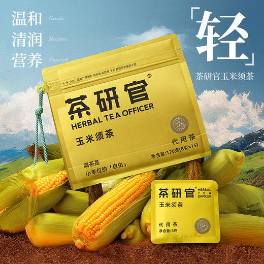 茶研官 玉米须茶 商品图1