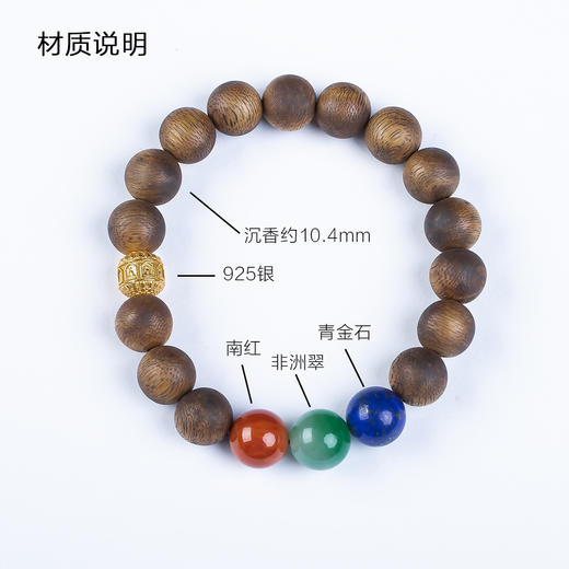 xy0565沉香+南红青金石非洲翠手串 商品图6