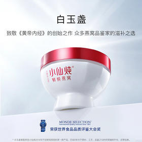 小仙炖鲜炖燕窝白玉盏70g系列 冰糖/无糖