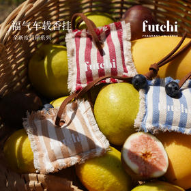 futchi度假屋系列车载悬挂香包
